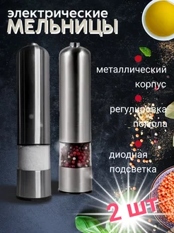 Мельница для специй PASSION 214743002 купить за 885 ₽ в интернет-магазине Wildberries