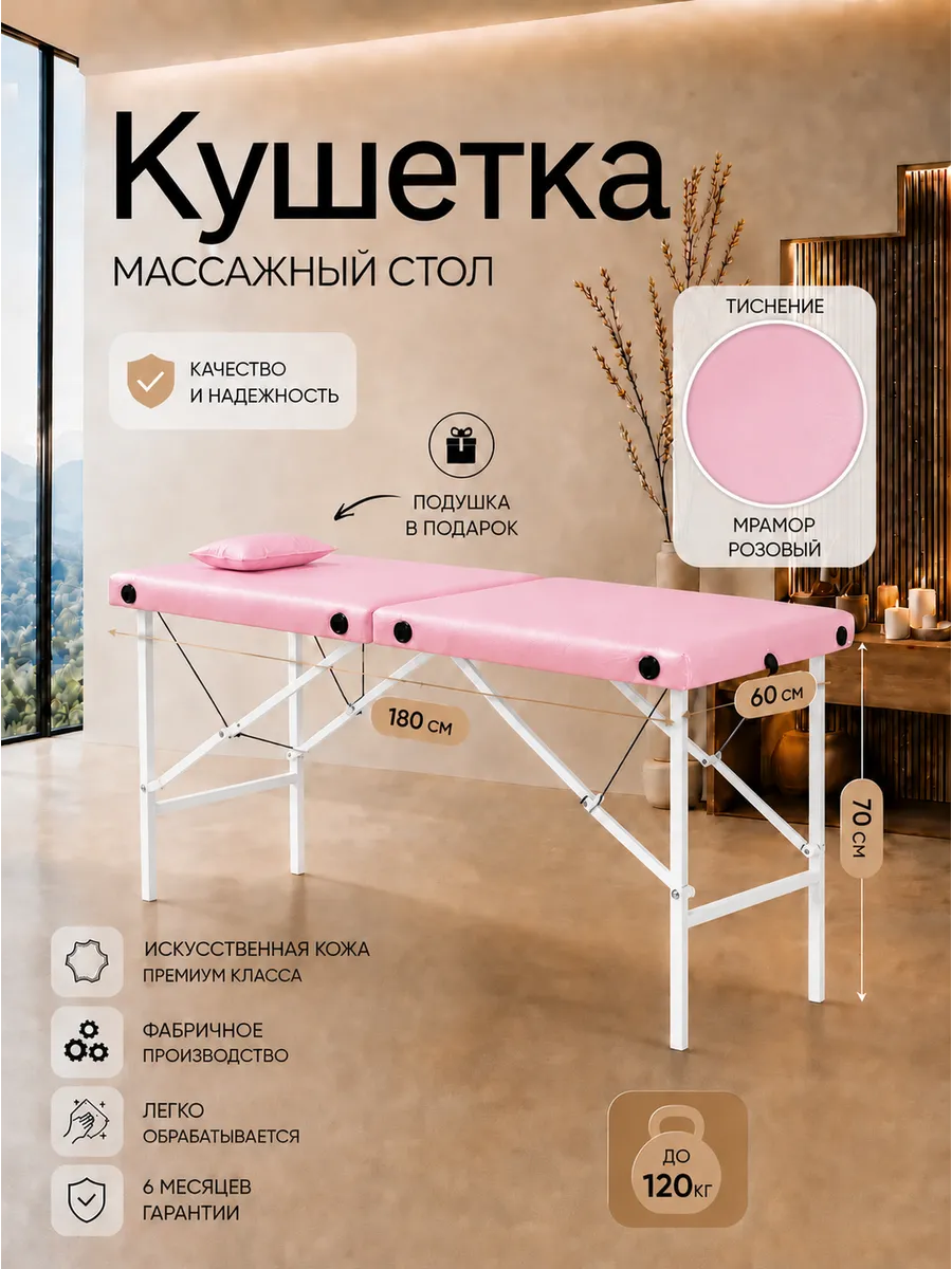 Кушетка косметологическая с подушкой под голову