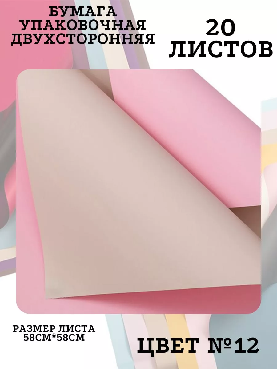 Бумага для букетов цветов...