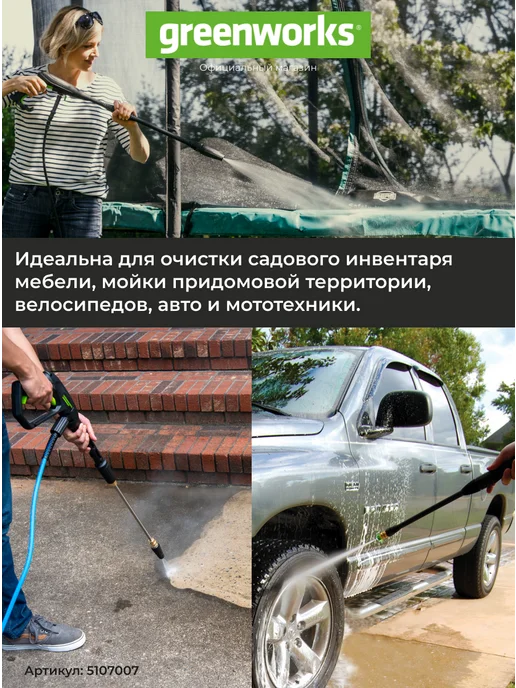 Greenworks Мойка высокого давления электрическая 1700 Вт, 120 бар, 1700 Вт, фото 2