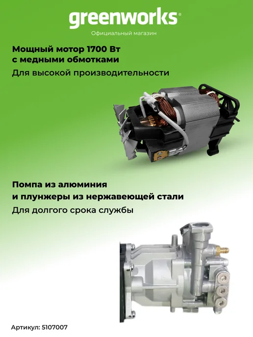 Greenworks Мойка высокого давления электрическая 1700 Вт, 120 бар, 1700 Вт, фото 3