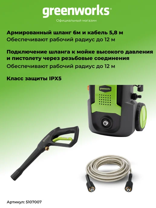 Greenworks Мойка высокого давления электрическая 1700 Вт, 120 бар, 1700 Вт, фото 4
