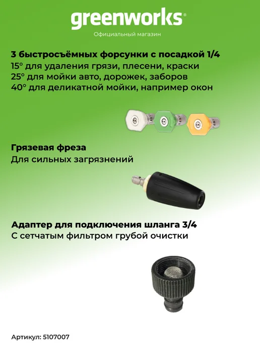 Greenworks Мойка высокого давления электрическая 1700 Вт, 120 бар, 1700 Вт, фото 5