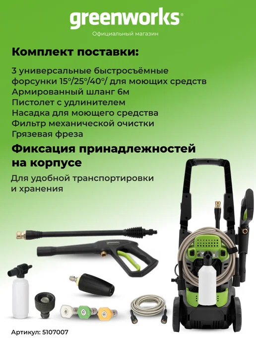 Greenworks Мойка высокого давления электрическая 1700 Вт, 120 бар, 1700 Вт, фото 6