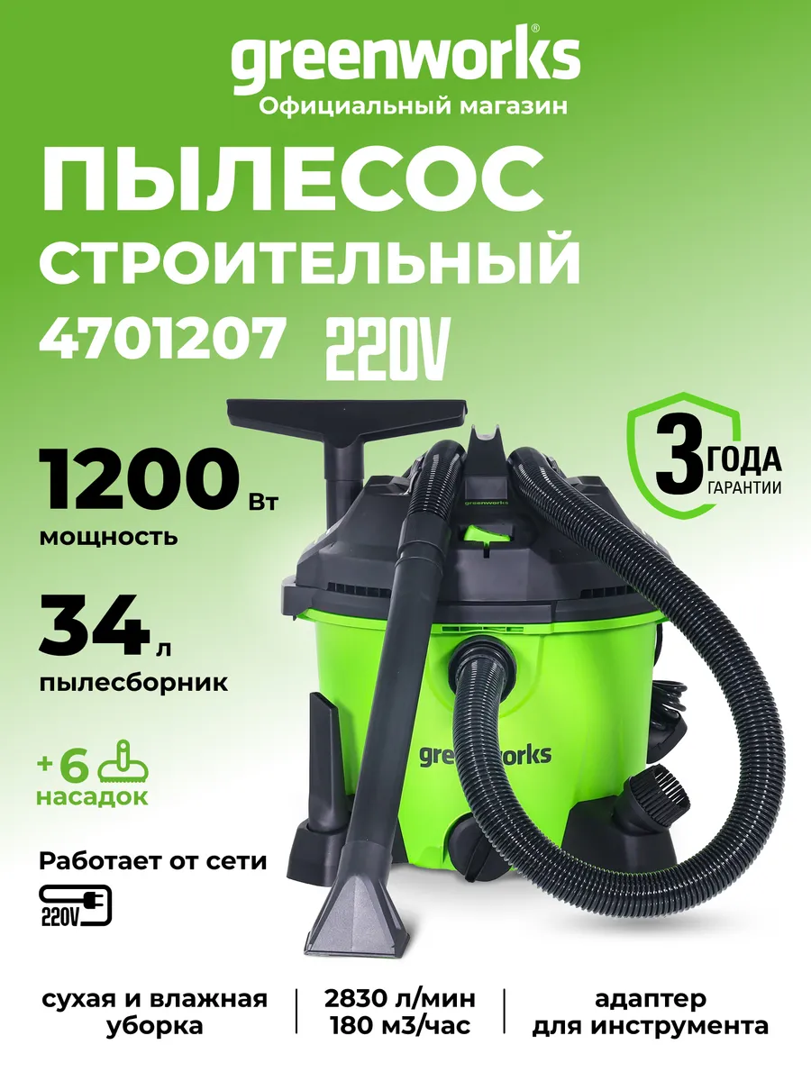 Строительный пылесос 220В, 34л, 2 режима
