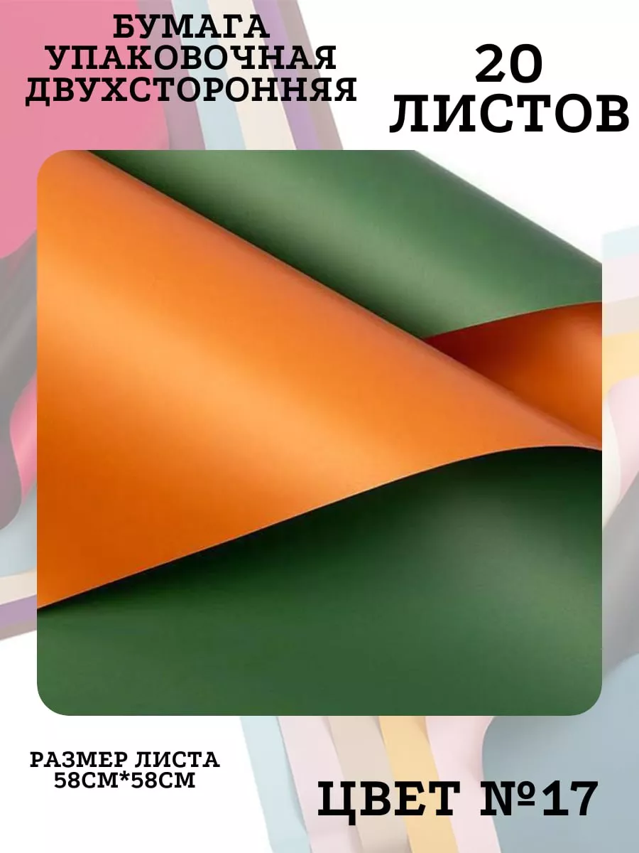 Бумага для букетов цветов...