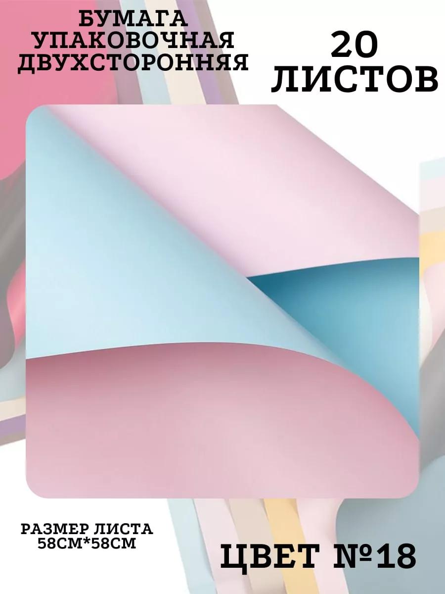 Бумага для букетов цветов...
