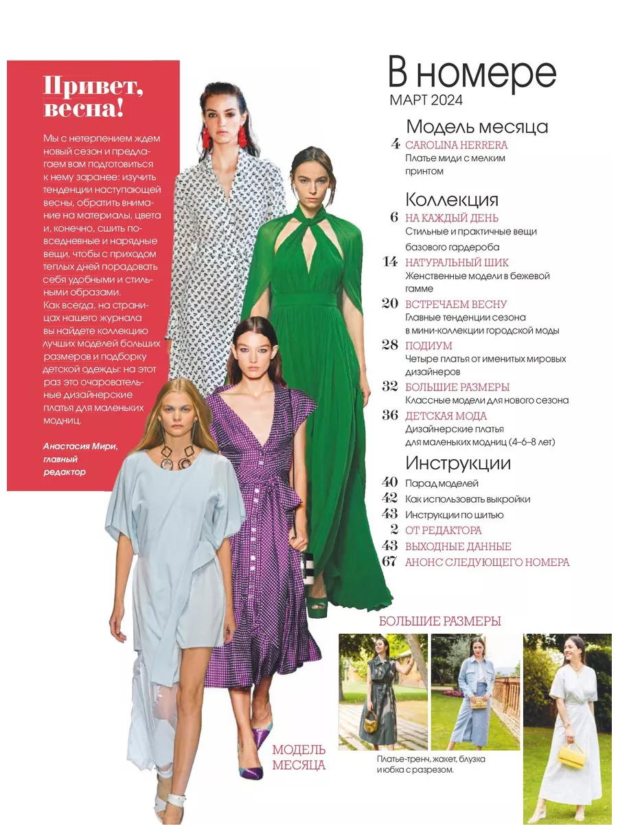 Первый анонс Burda Style 6/2024: летние модели с индийским колоритом и К°