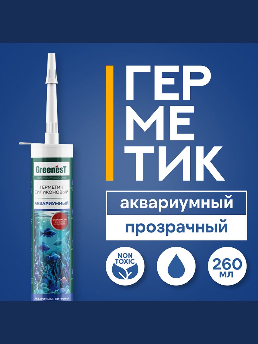 penosil premium aquarium silicone силиконовый аквариумный герметик, аквариумный силиконовый герметик chemlux 9013 300мл, greenest герметик, rich герметик аквариум