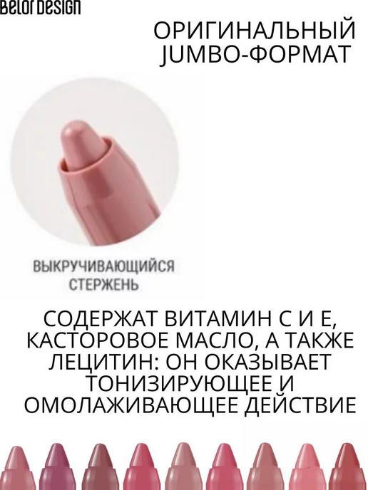 BELOR DESIGN Помада - карандаш для губ Satin Color тон 3, тон 13, розовый, фото 3