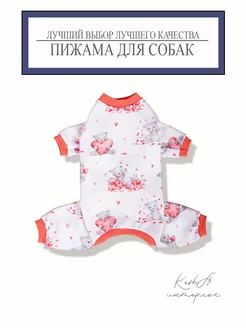 Пижама для собак 214751535 купить за 498 ₽ в интернет-магазине Wildberries