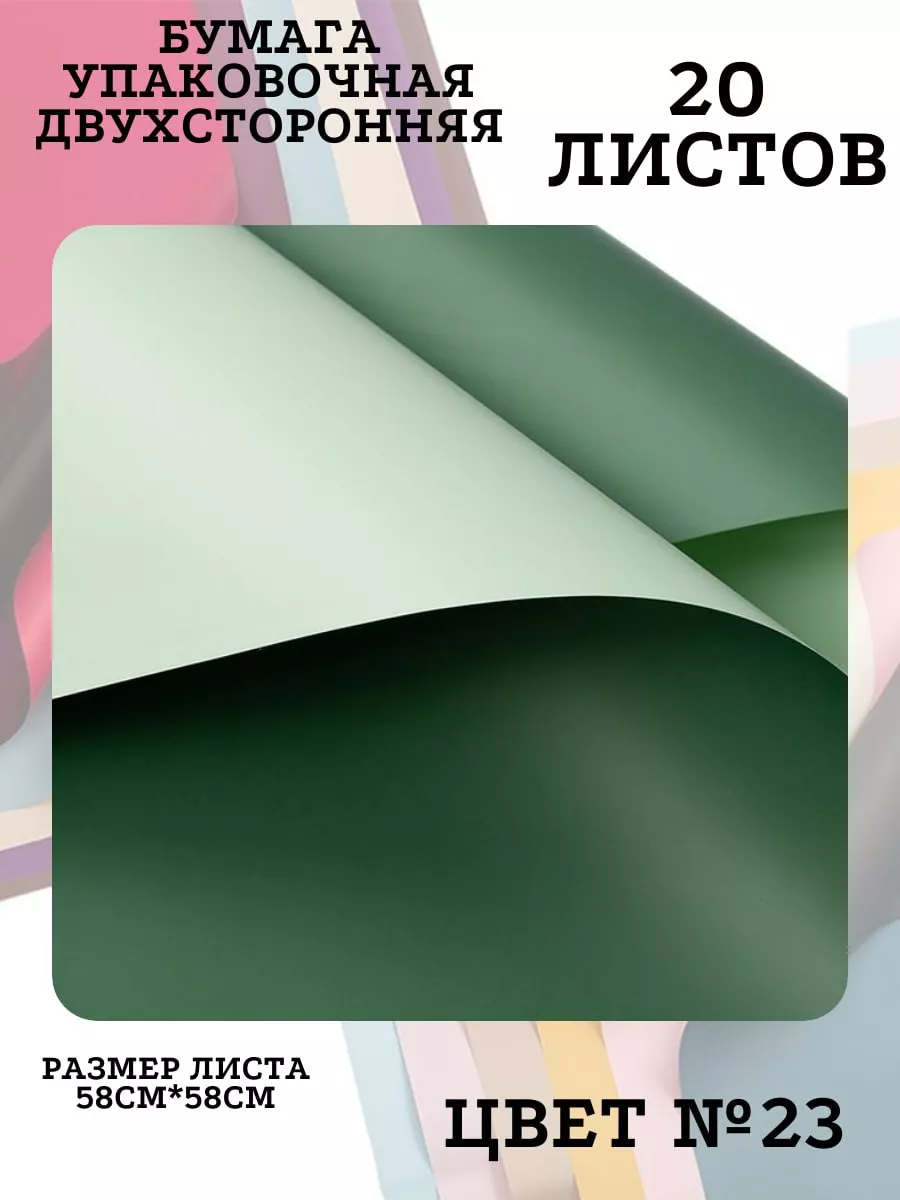 Бумага для букетов цветов...