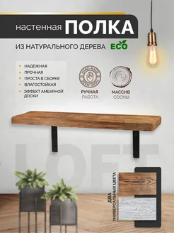 Полка настенная HomeHorizon 214751743 купить за 660 ₽ в интернет-магазине Wildberries