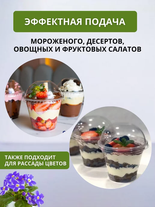 СЕЗОН МАРКЕТ Стакан-креманка с купольной крышкой 200 мл 50 шт, 200 мл, 50 шт, фото 3