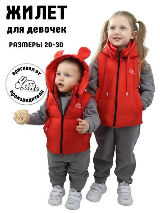 ST-KIDS Жилетка детская утепленная с капюшоном