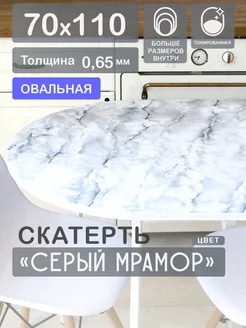 Скатерть на овальный стол. Гибкое стекло 110 70 см CrystalDesk 214753213 купить за 1 057 ₽ в интернет-магазине Wildberries