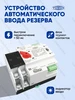 Устройство автоматического ввода резерва TOQ5-125 2P TOMZN 216546888 купить за 2 593 ₽ в интернет‑магазине Wildberries