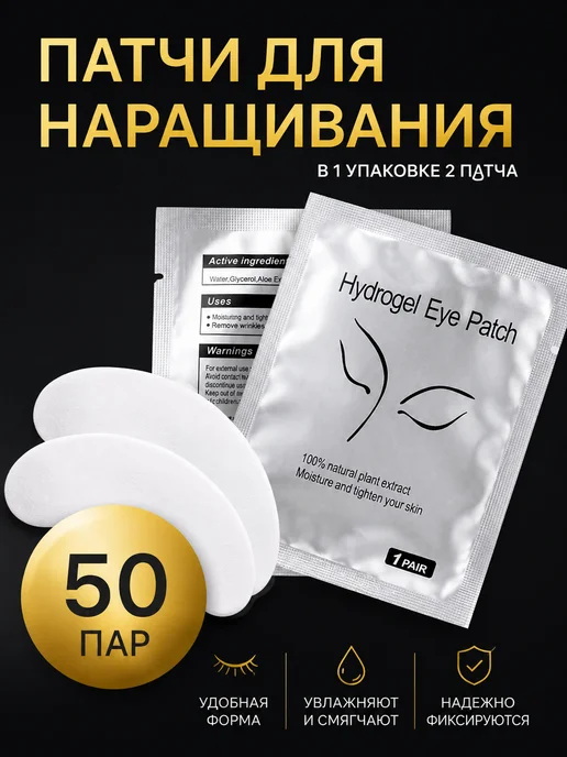 Royal professional Патчи для наращивания и ламинирования ресниц 50 пар, 50