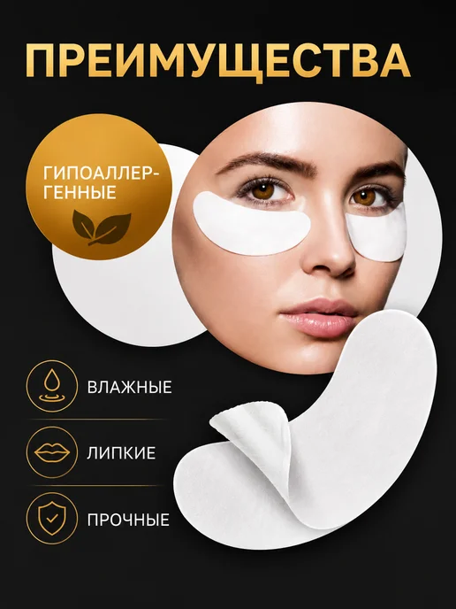 Royal professional Патчи для наращивания и ламинирования ресниц 50 пар, 50, фото 2