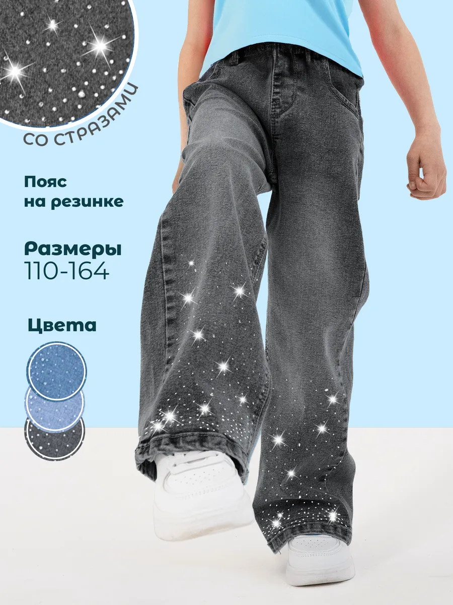 Джинсы широкие палаццо на резинке