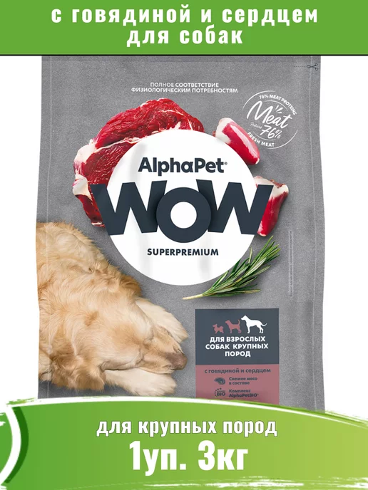 Сухой корм AlphaPet Wow для собак, крупные, 3 кг