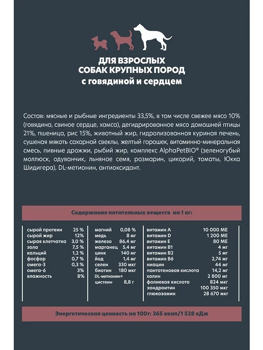 Сухой корм AlphaPet Wow для собак, крупные, 3 кг, фото 2