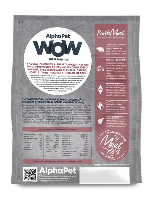 Сухой корм AlphaPet Wow для собак, крупные, 3 кг, фото 3