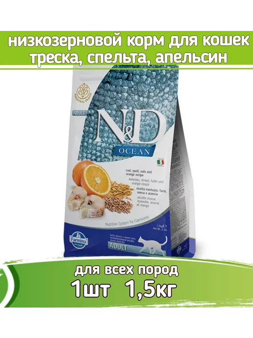 Сухой корм Farmina Cat Спельта для собак, треска, 1,5 кг