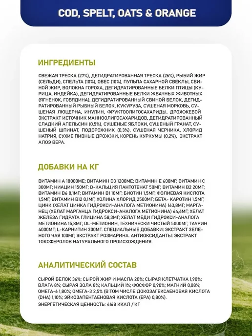Сухой корм Farmina Cat Спельта для собак, треска, 1,5 кг, фото 2