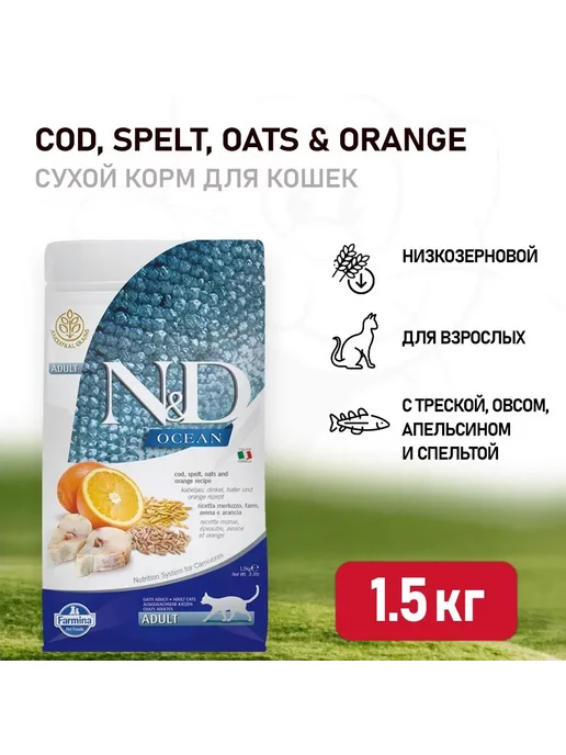 Сухой корм Farmina Cat Спельта для собак, треска, 1,5 кг, фото 3