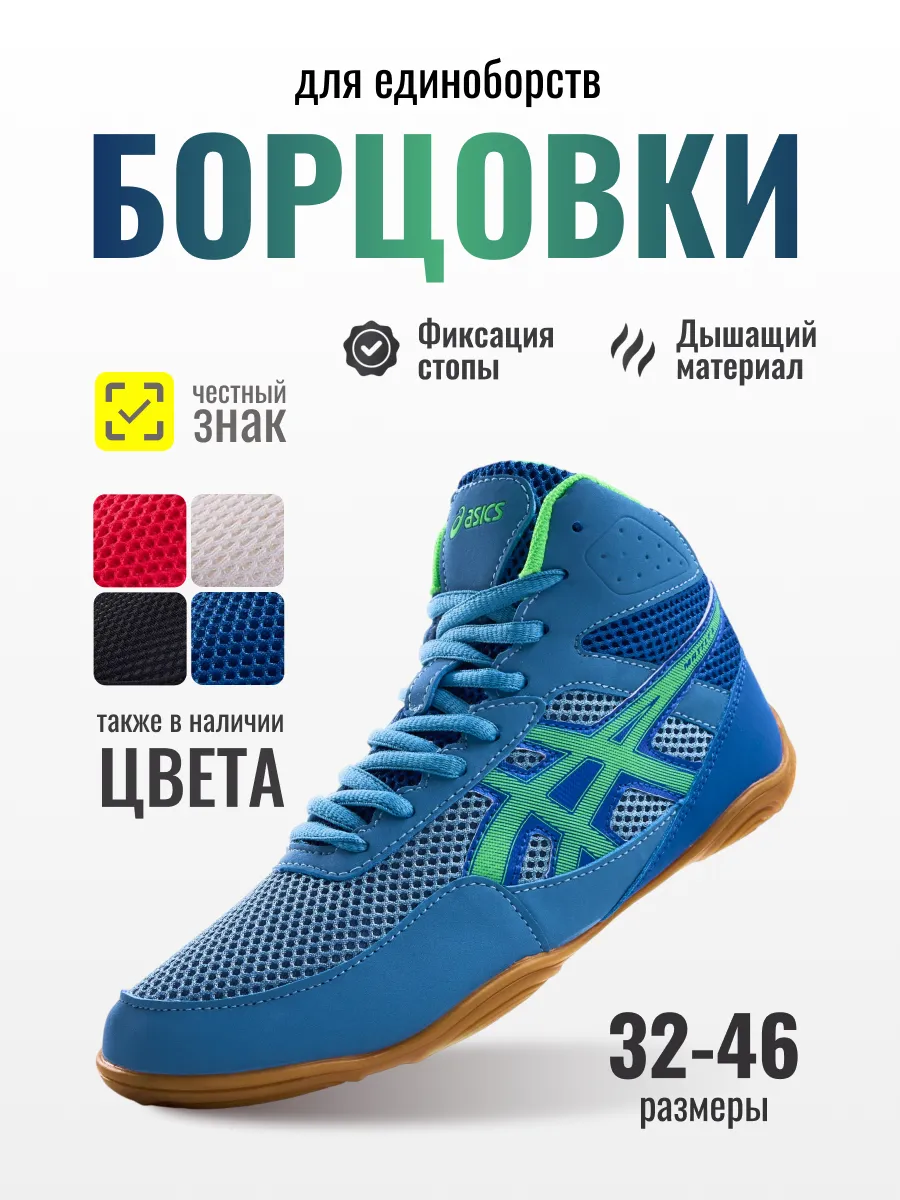 Борцовки...