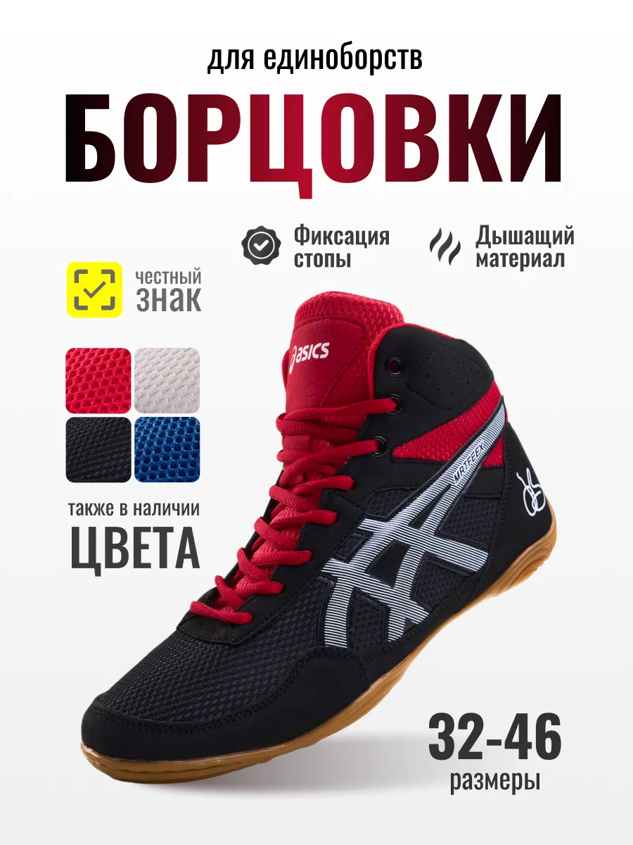 Борцовки...
