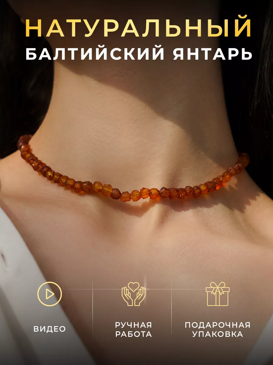Янтарные бусы женские