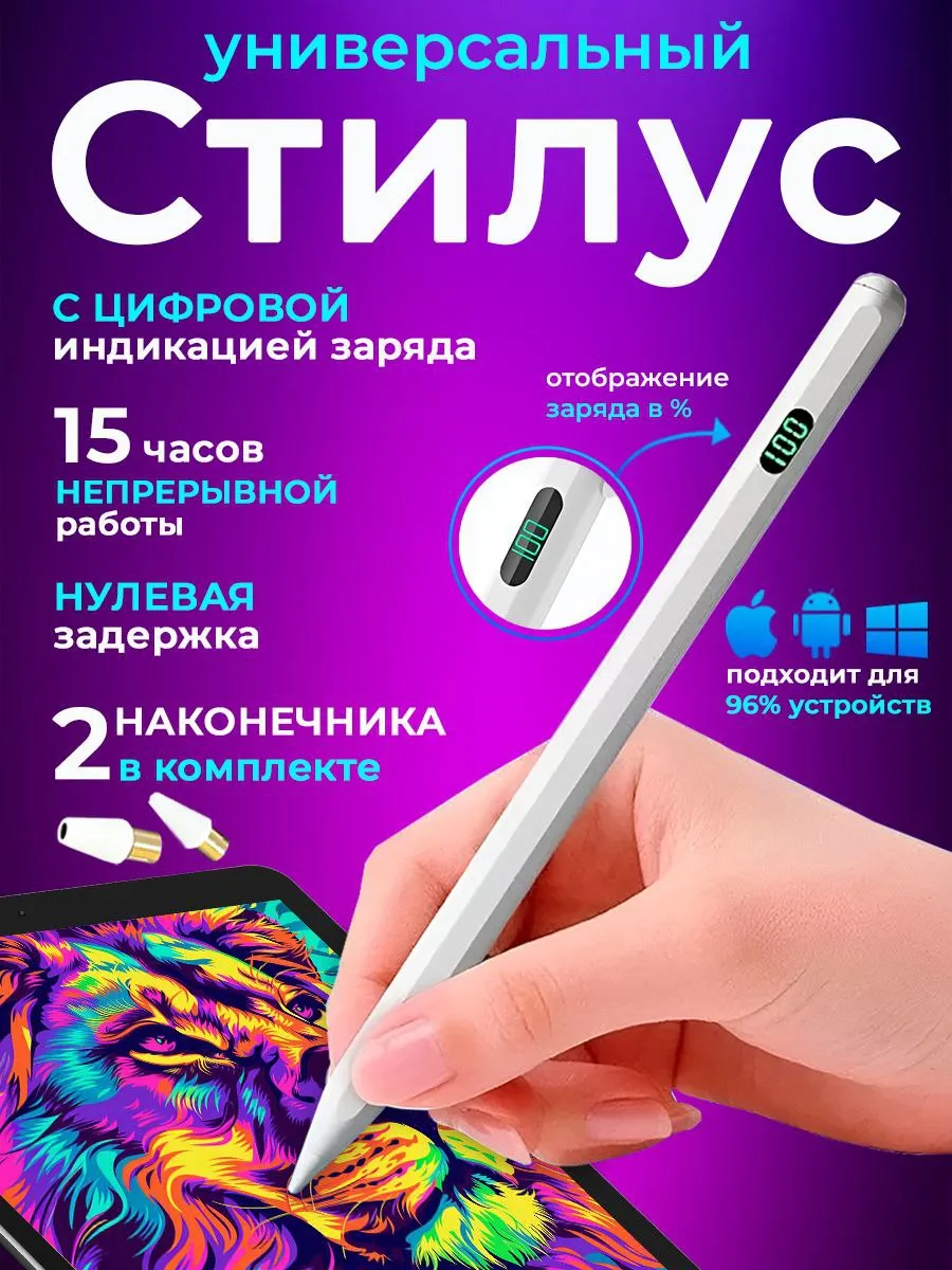 Стилус для телефона и...