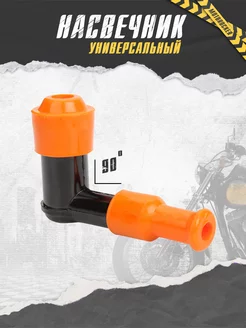 Свечной колпачок для скутера 4Т MotoRocker 214757448 купить за 243 ₽ в интернет-магазине Wildberries