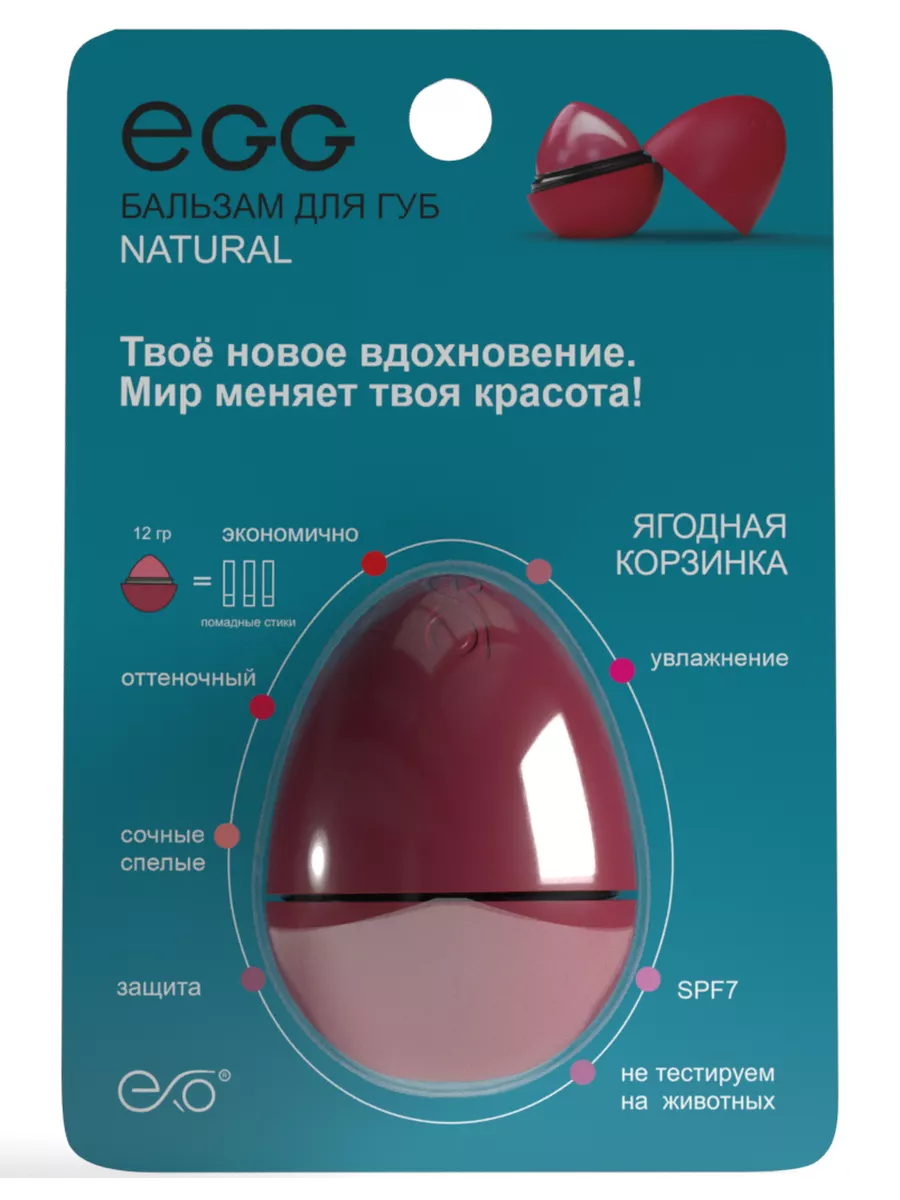 Бальзам для губ EXO Ягодная корзина 12 г, 1 шт EGG 214757664 купить за 496  ₽ в интернет-магазине Wildberries