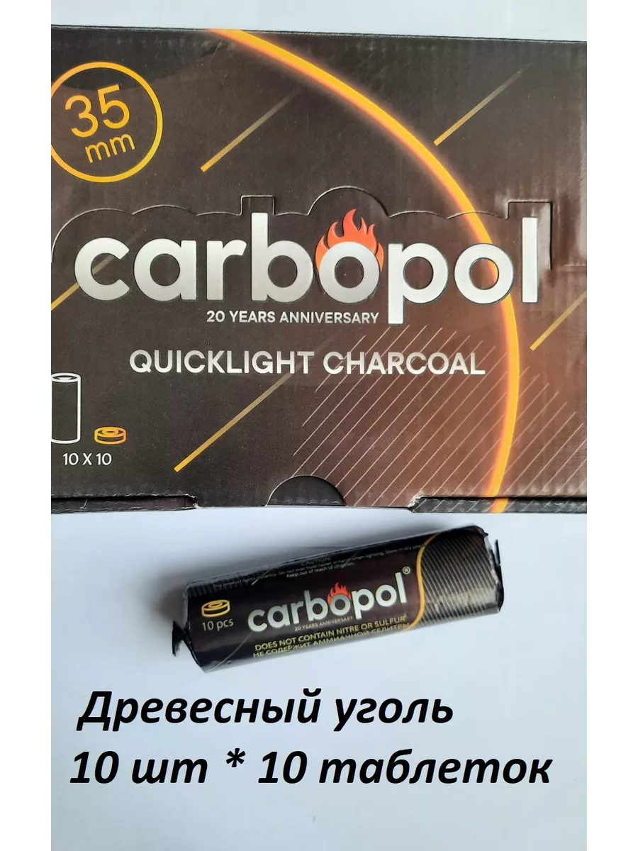 Древесный уголь для...