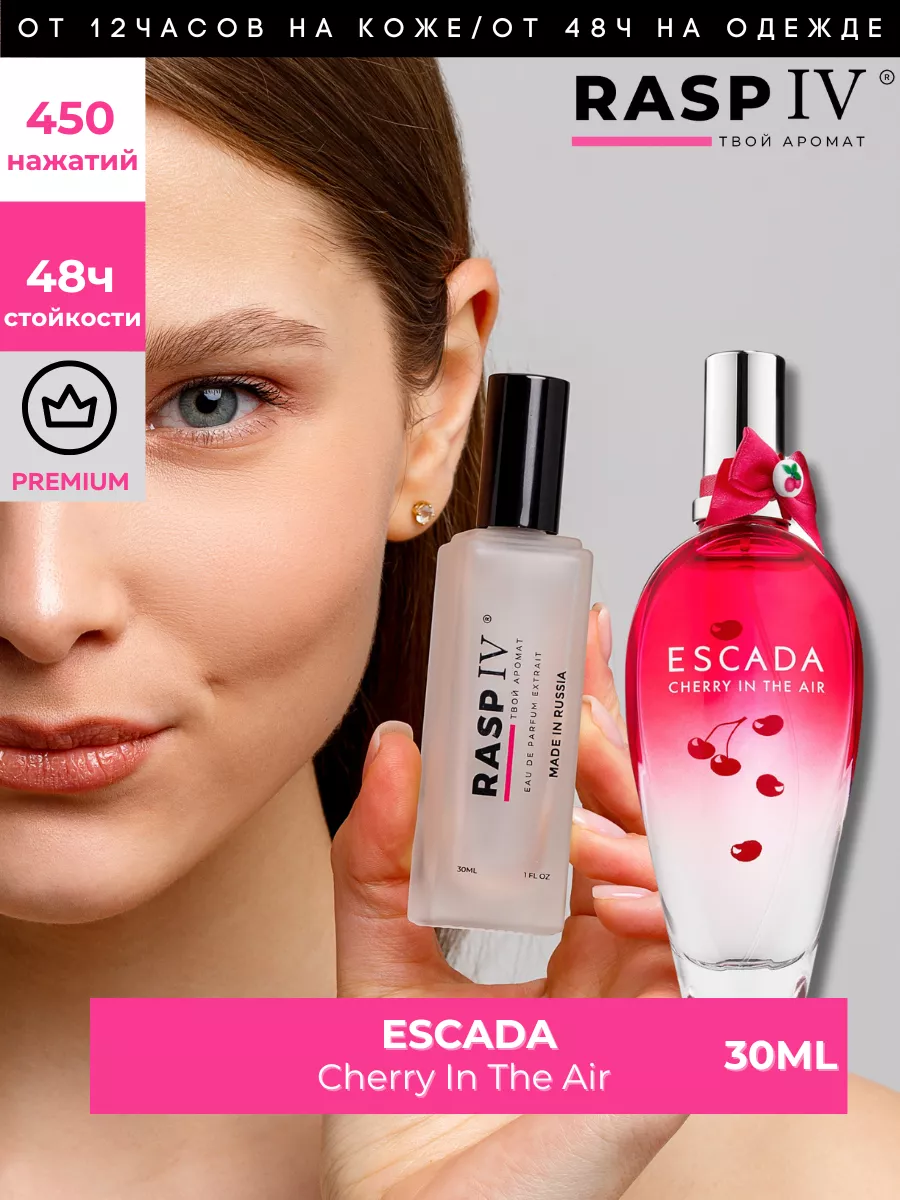 Escada cherry in the air 30мл + подарок 1,5мл духи женские RASPIV 214758517  купить за 1 444 сом в интернет-магазине Wildberries