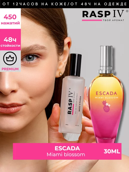 RASPIV Miami Blossom Escada отливант 30мл + подарок 1,5мл