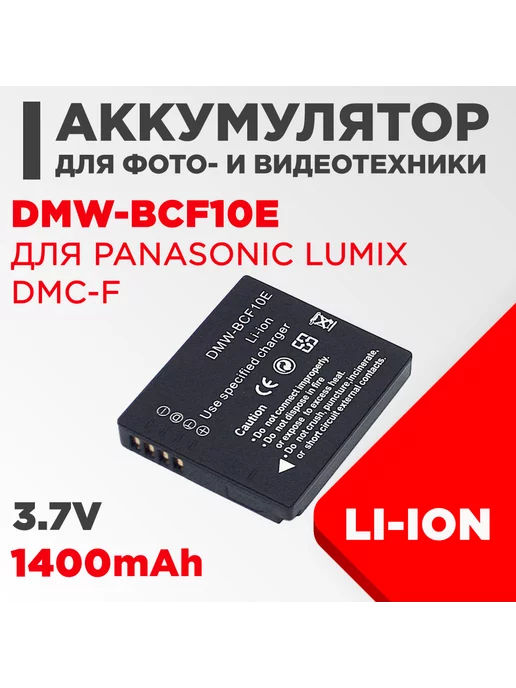 Нет бренда Аккумулятор для камеры Panasonic Lumix DMC-F 3.7V 1400mAh, 1400 мАч, фото 2