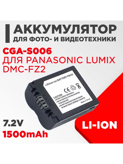 Нет бренда Аккумулятор для Panasonic Lumix DMC-FZ2 7.2V 1500mAh Li-ion, 1500 мАч, фото 2