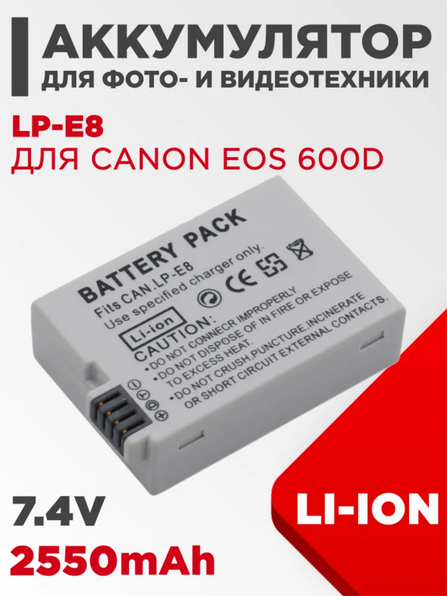 Аккумулятор для камеры Canon EOS 600D 7.4V 2550mAh