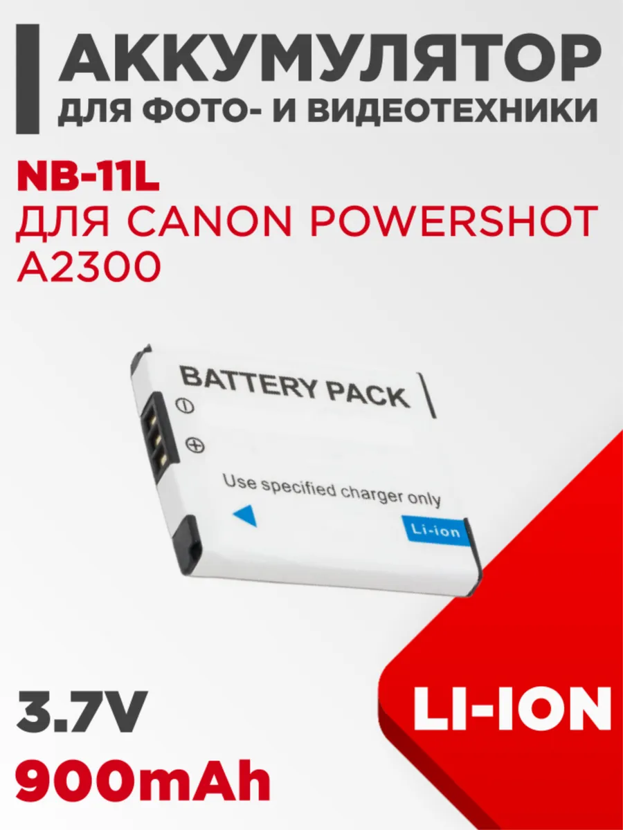 Аккумулятор для камеры Canon PowerShot A2300 3.7V 900mAh