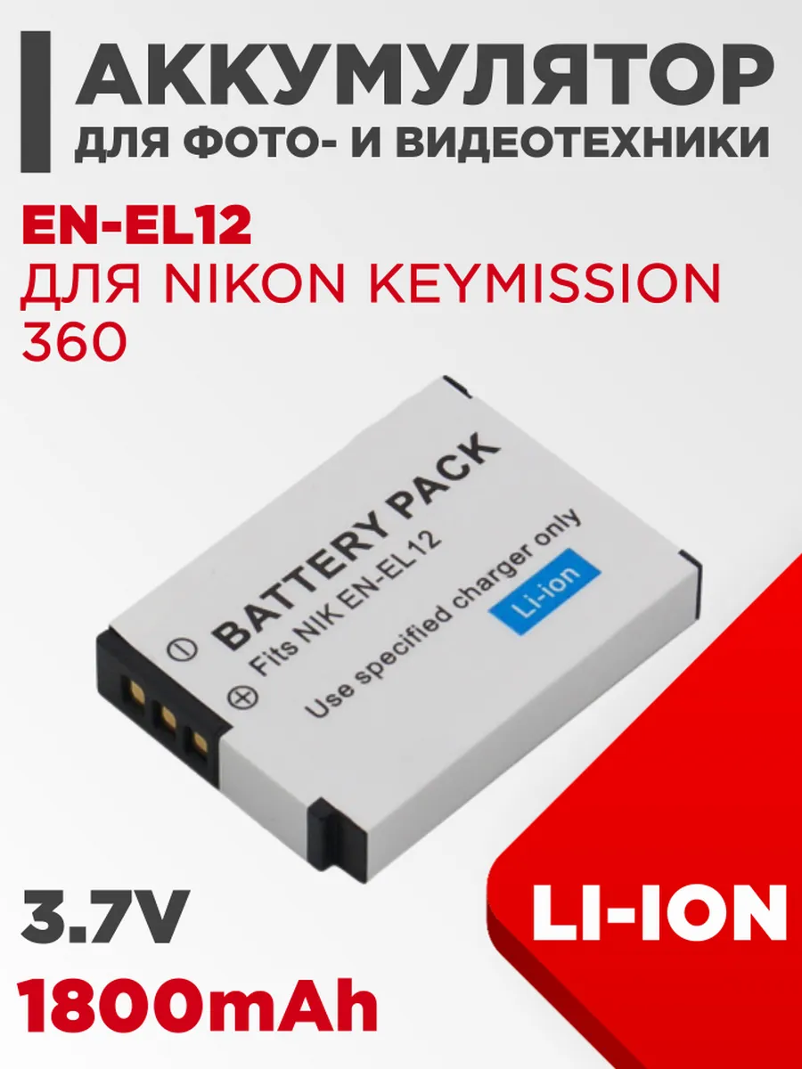 Аккумулятор для камеры Nikon KeyMission 360 1800mAh