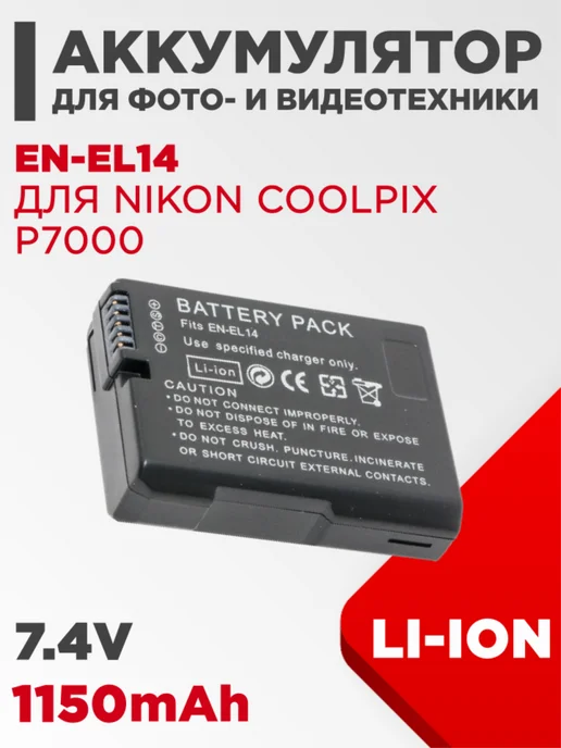 Нет бренда Аккумулятор для камеры Nikon Coolpix P7000 7.4V 1150mAh, 1150 мАч, фото 2