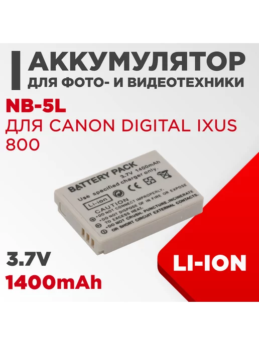 Нет бренда Аккумулятор для камеры Canon Digital IXUS 800 3.7V 1400mAh, 1400 мАч, фото 2