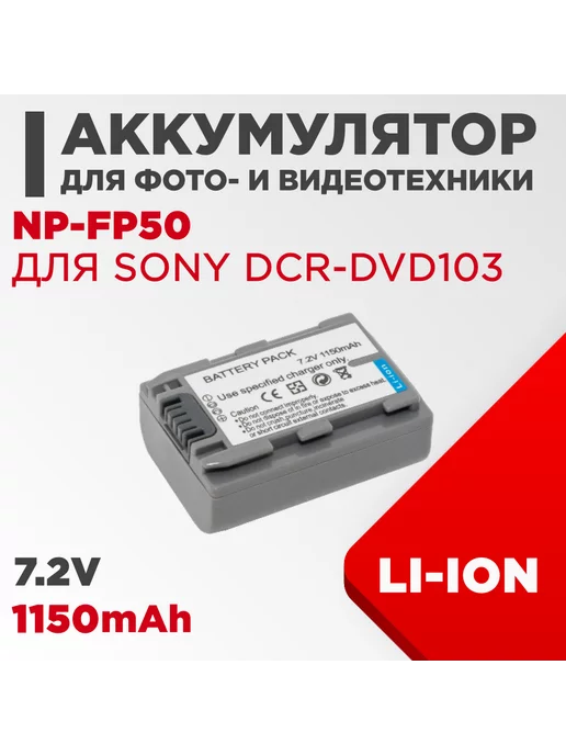 Нет бренда Аккумулятор для камеры Sony DCR-DVD103 7.2V 1150mAh, 1150 мАч, фото 2