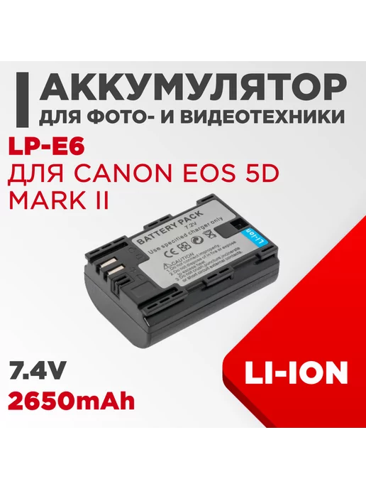 Нет бренда Аккумулятор для камеры Canon EOS 5D Mark II 7.4V 2650mAh, 2650 мАч, фото 2