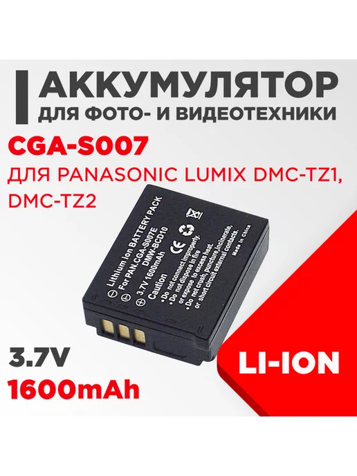 Нет бренда Аккумулятор для камеры Panasonic Lumix DMC-TZ1 3.7V 1600mAh, 1600 мАч, фото 2