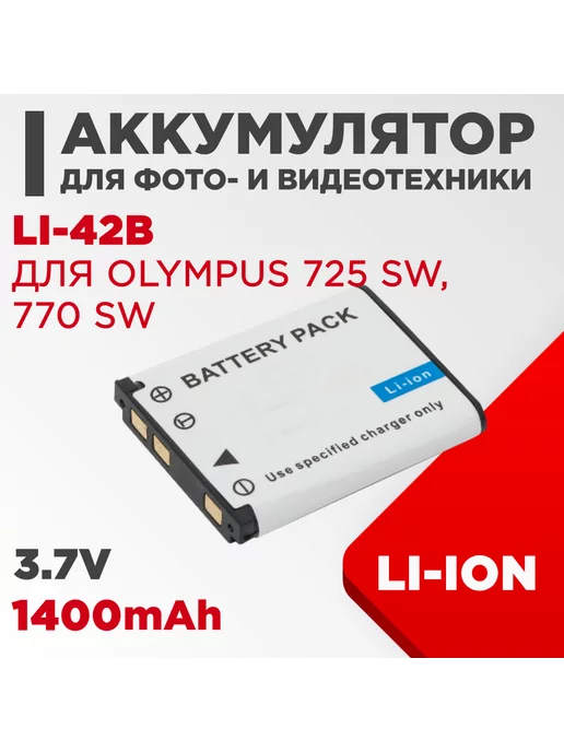 Нет бренда Аккумулятор для камеры Olympus 725 SW 3.7V 1400mAh Li-ion, 1400 мАч, фото 2
